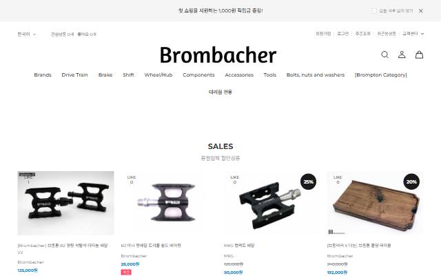Brombacher 사이트 화면