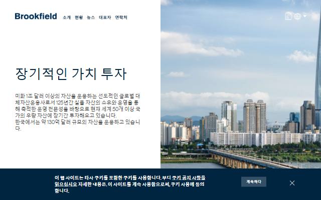 브룩필드자산운용 사이트 화면