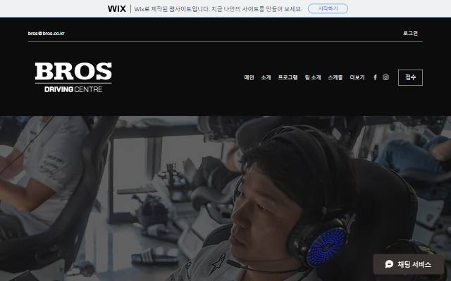BROS Driving Centre 사이트 화면