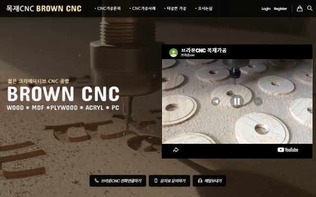브라운CNC 사이트 화면
