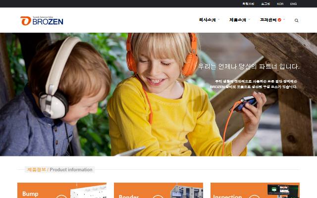 브로젠 사이트 화면
