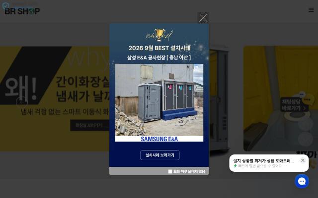 BR스마트화장실 사이트 화면