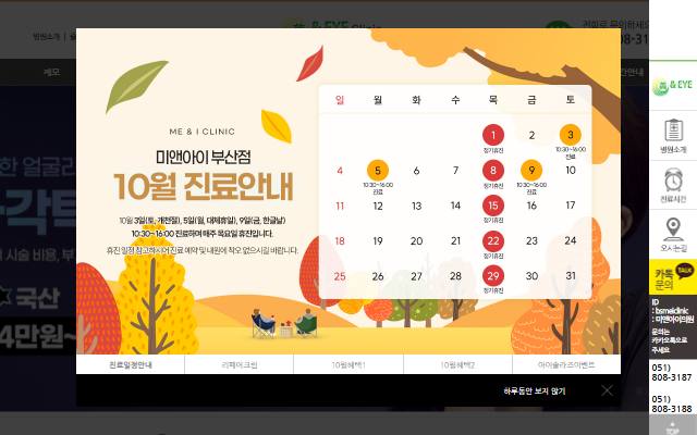 미앤아이의원 사이트 화면