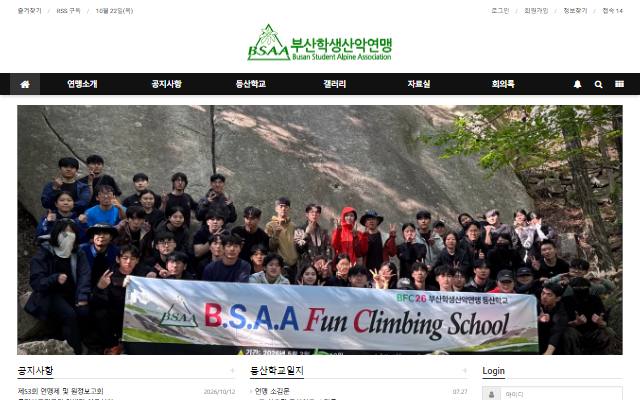 부산학생산악연맹 사이트 화면