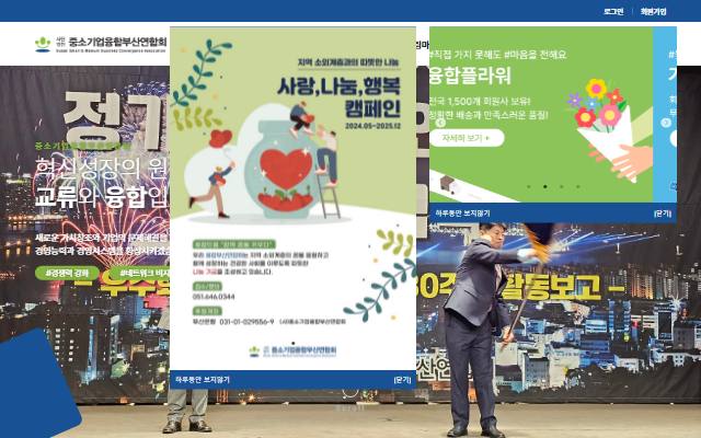 중소기업융합부산연합회 사이트 화면