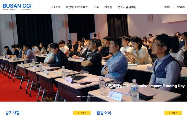 BUSAN CCI 사이트 화면
