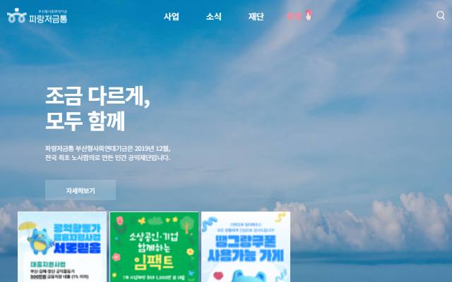 파랑저금통 사이트 화면