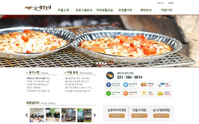 버섯구지마을 사이트 화면