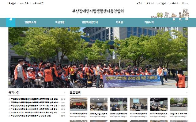 부산장애인자립생활센터총연합회 사이트 화면