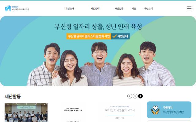 부산형일자리상생기금 사이트 화면