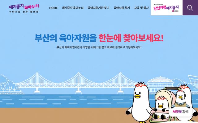 애지중지 육아누리 사이트 화면
