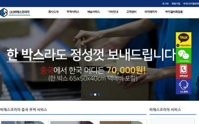 비에스코리아 사이트 화면