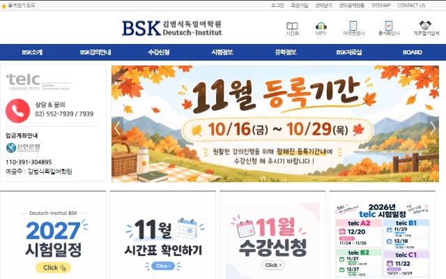김범식독일어학원 사이트 화면