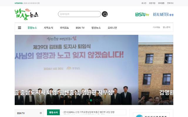 밥상뉴스 사이트 화면