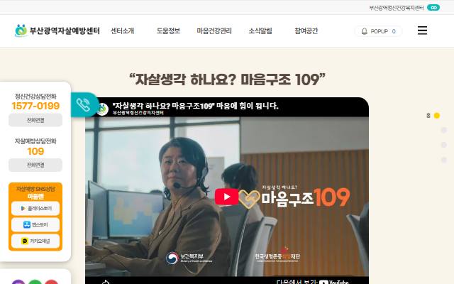 부산광역자살예방센터 사이트 화면