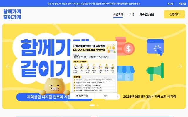 함께가게, 같이가게 사이트 화면