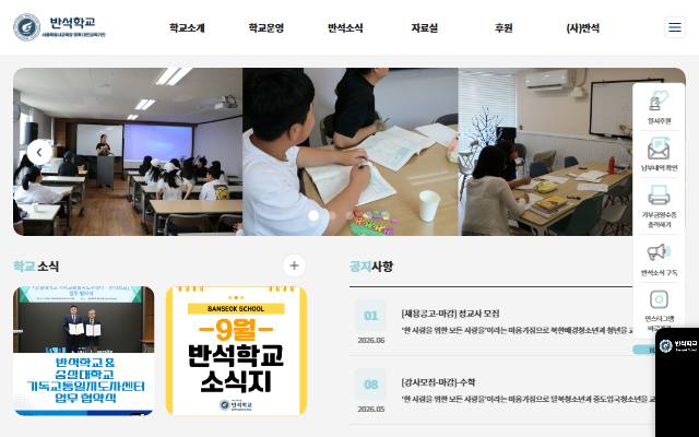 반석학교 사이트 화면