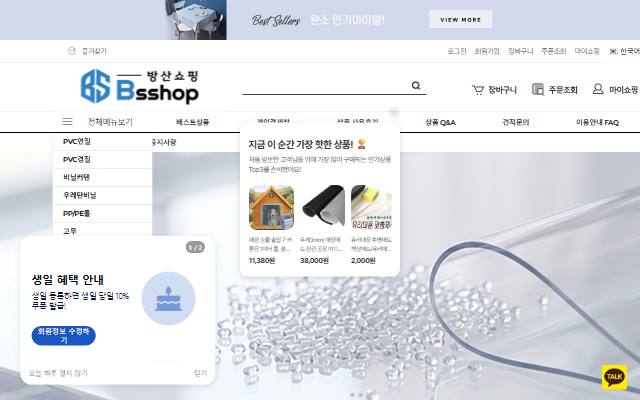 방산쇼핑 사이트 화면
