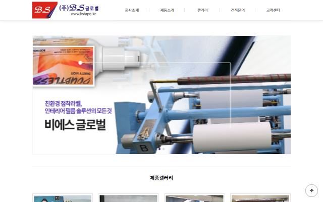 비에스글로벌 사이트 화면