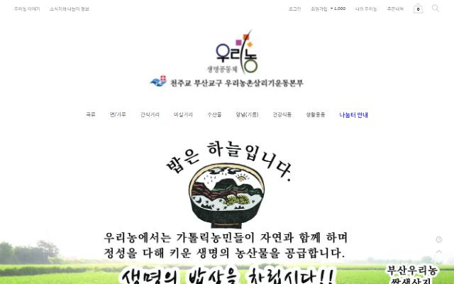 부산우리농 사이트 화면