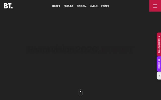 비티소프트 사이트 화면
