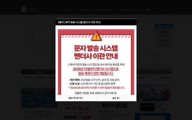 제이앤에스 사이트 화면