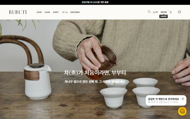 부부티 사이트 화면
