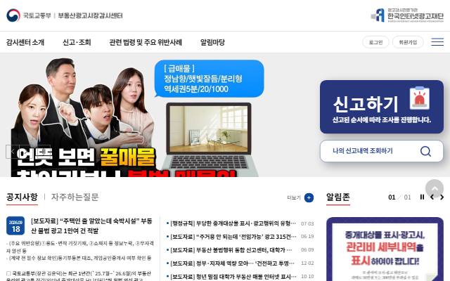 부동산광고시장감시센터 사이트 화면