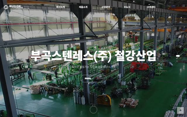 부곡스텐레스 사이트 화면