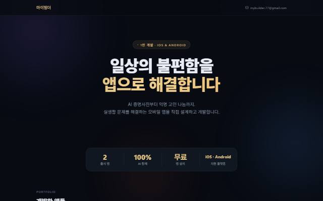 마이빌더 사이트 화면
