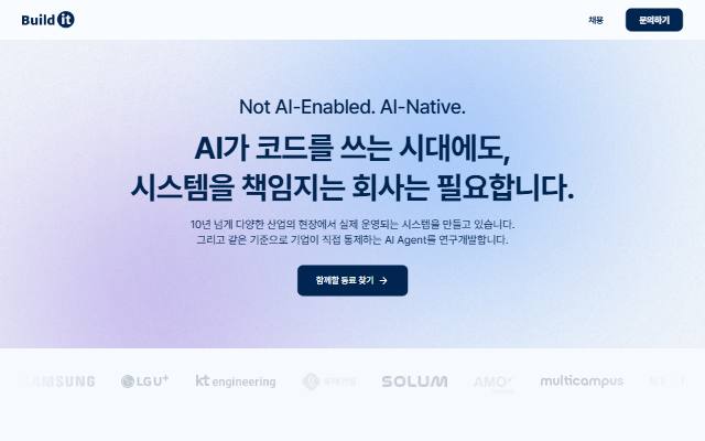 빌드잇 사이트 화면