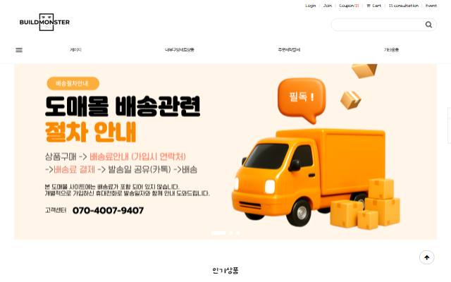 빌드몬스터 사이트 화면
