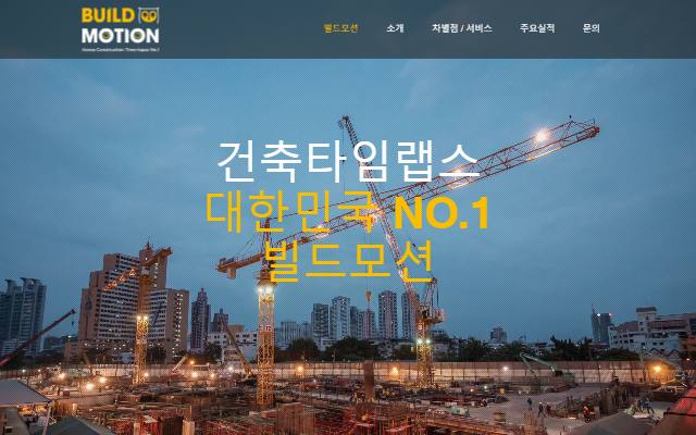 빌드모션 사이트 화면