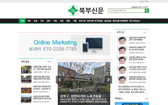 북부신문 사이트 화면