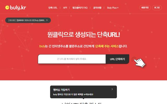 Buly 사이트 화면