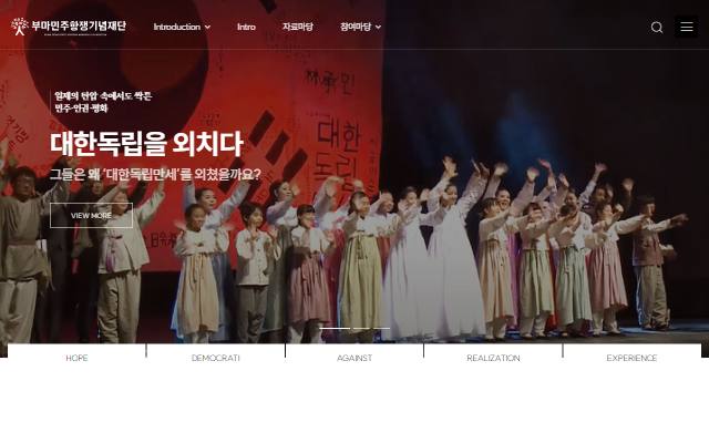 부마민주항쟁기념재단 교육 포털 사이트 화면
