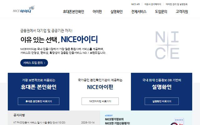 NICE아이디 사이트 화면