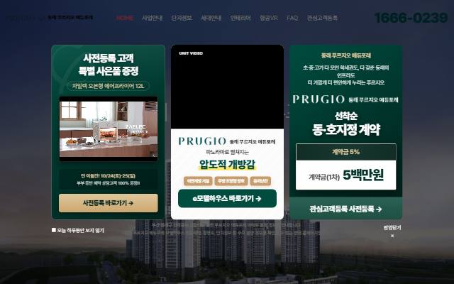 동래 푸르지오 에듀포레 사이트 화면