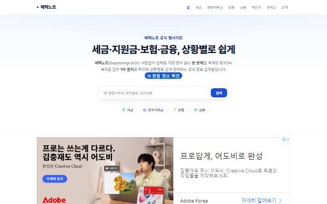 혜택노트 사이트 화면