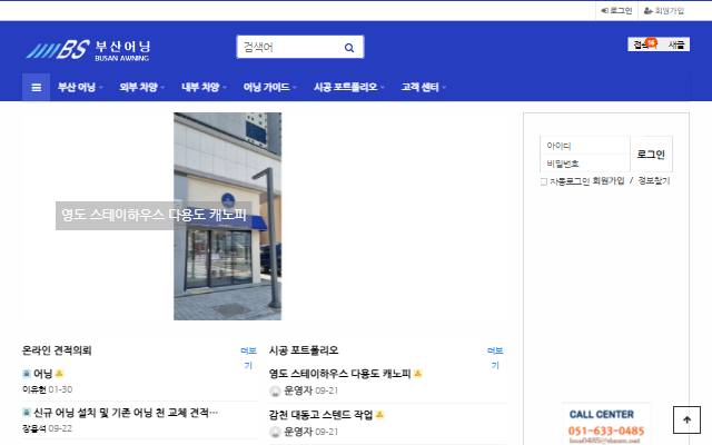 부산어닝 사이트 화면