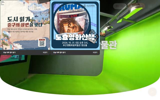 부산영화체험박물관 사이트 화면