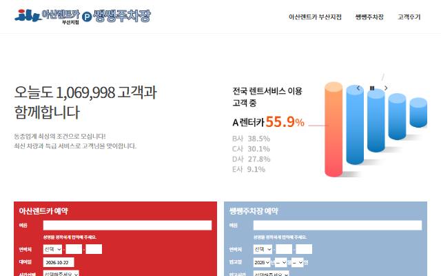 아산렌트카 부산지점 사이트 화면