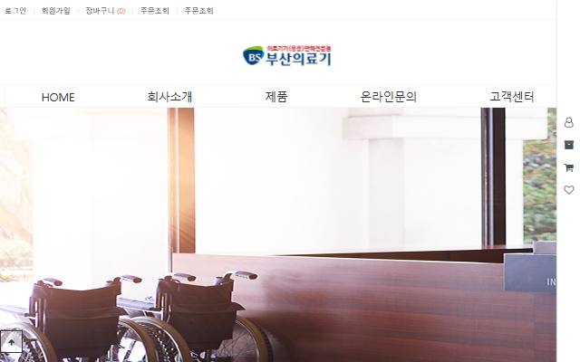 부산의료기 사이트 화면
