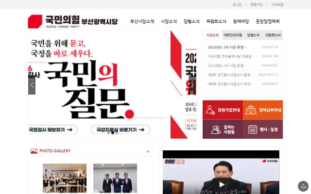 국민의힘 부산시당 사이트 화면