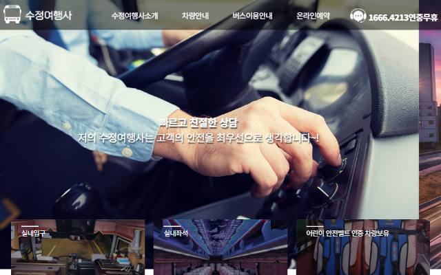 수정여행사 사이트 화면