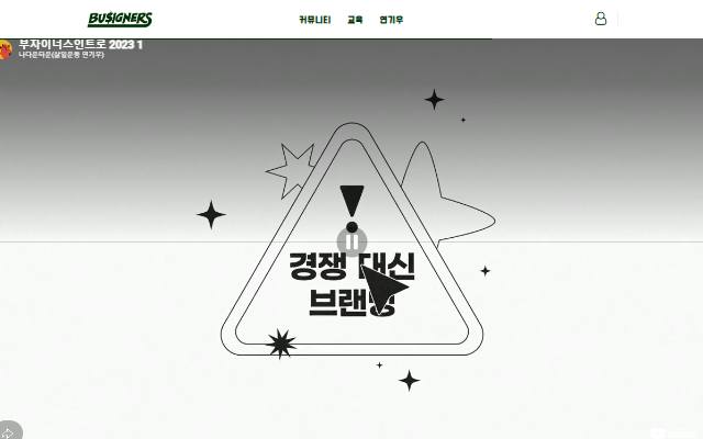 부자이너스 사이트 화면