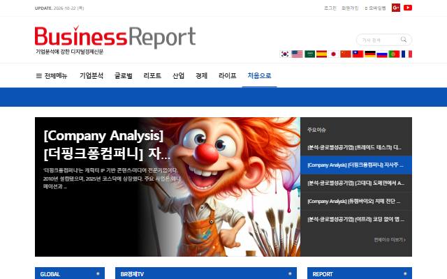 비즈니스리포트 사이트 화면