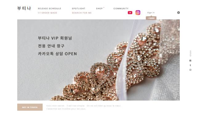 부티나 사이트 화면