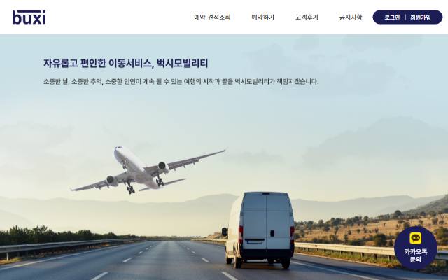 벅시모빌리티 사이트 화면