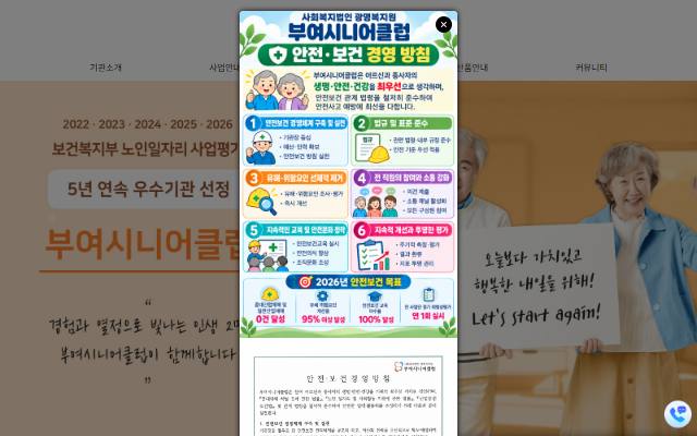 부여시니어클럽 사이트 화면